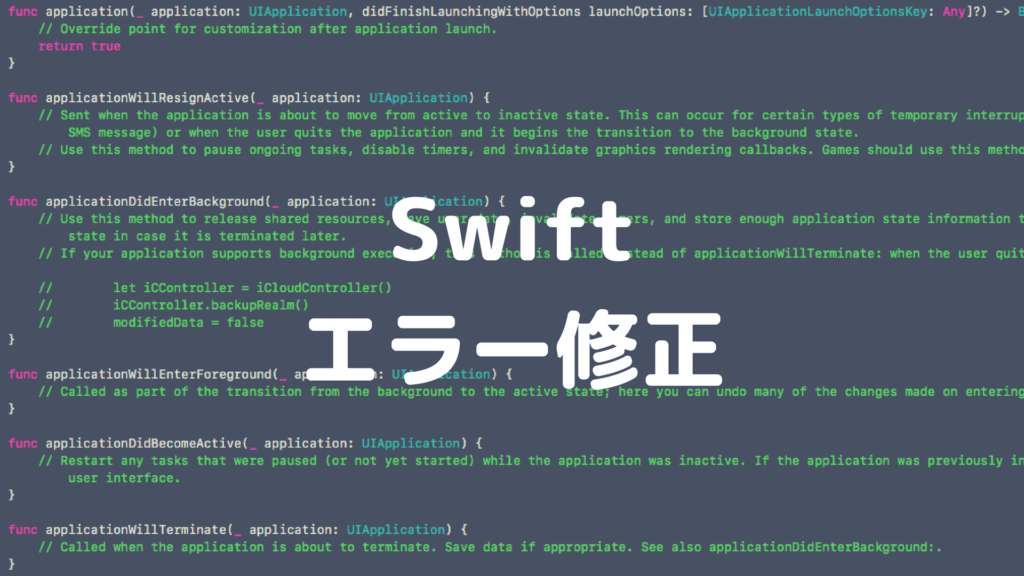 [Swift]Swift1.2によってやってくるエラー