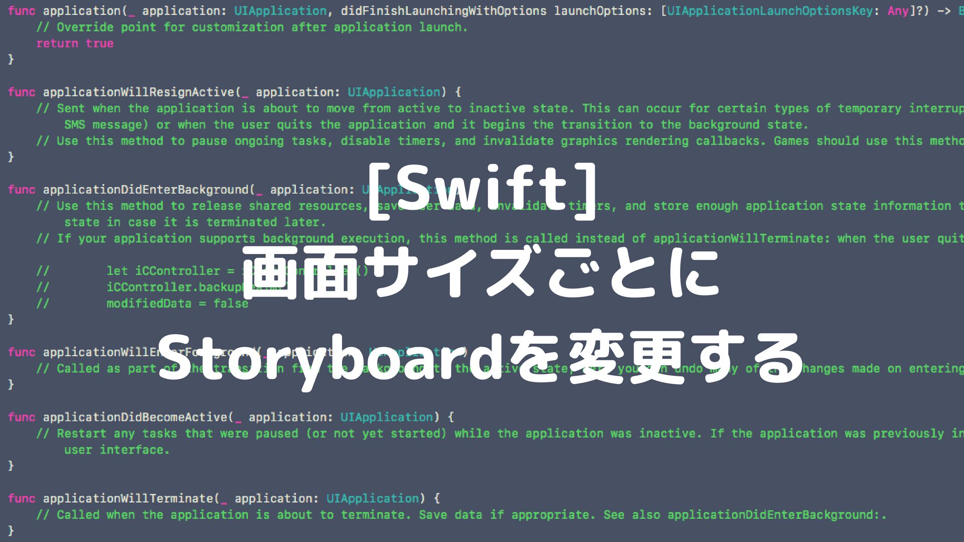 [Swift]iPhoneの画面サイズごとにStoryboardを変更する