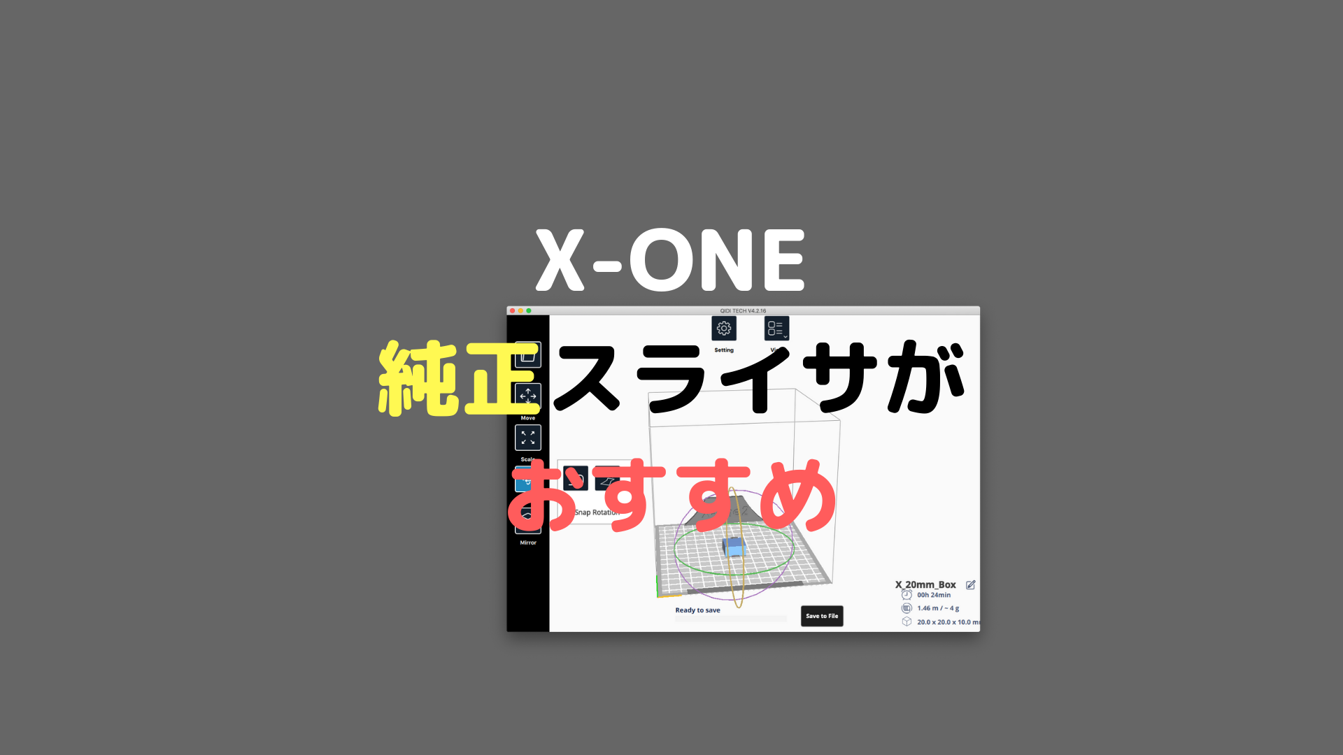 X-ONEを使うならスライサはやっぱり純正が良い